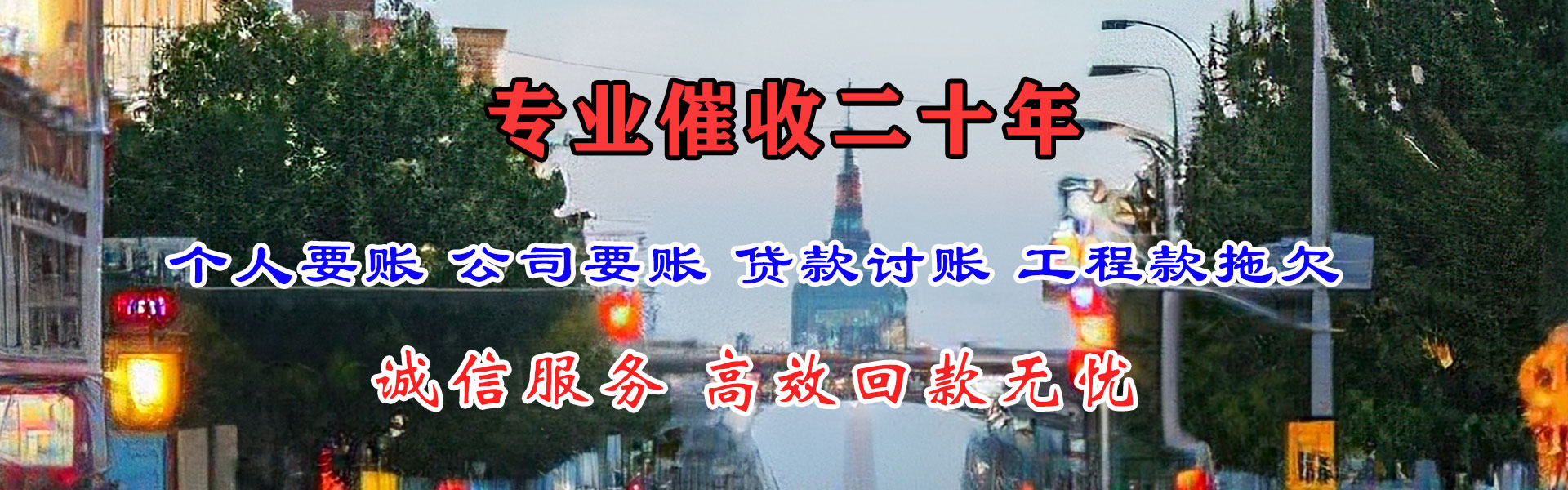 栖霞市讨账公司